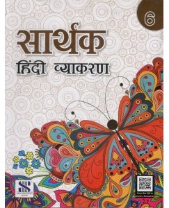New Saraswati Sarthak Hindi Vyakaran Class - 6